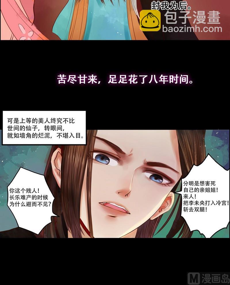 第2话 李府庶女-第3话