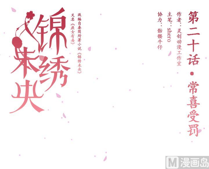 第20话 常喜受罚-第21话