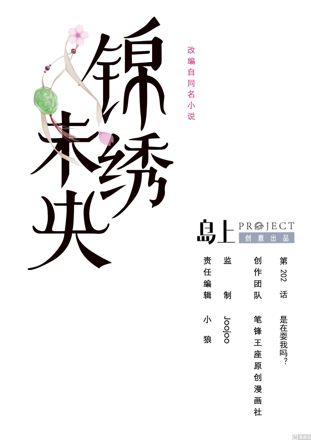第202话 是在耍我吗？-第203话