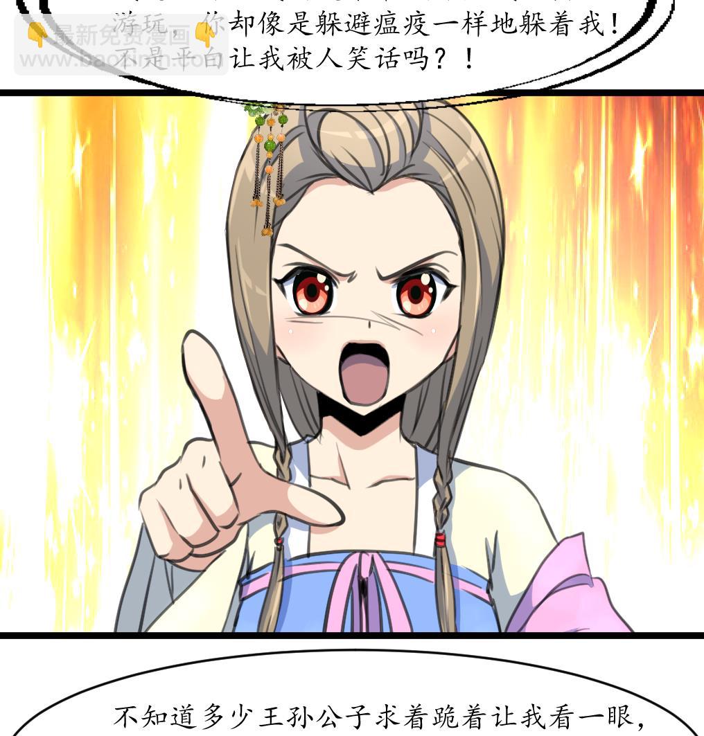 第202话 是在耍我吗？-第203话