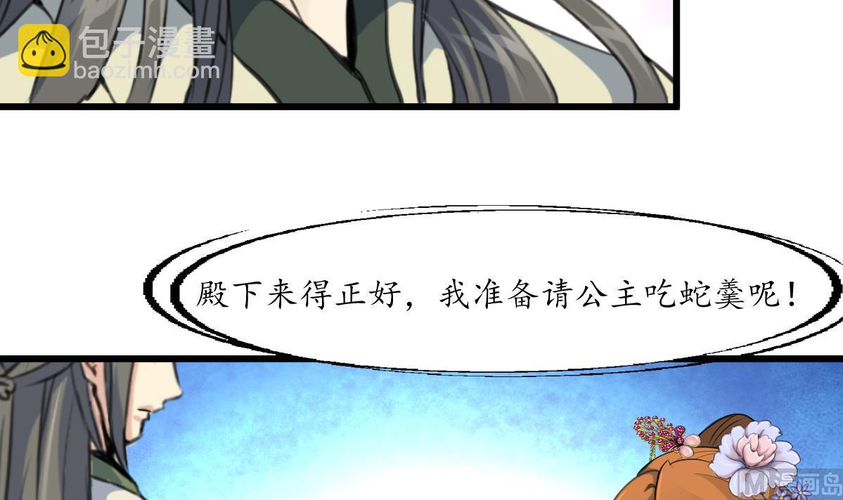 第204话 美味蛇羹-第205话