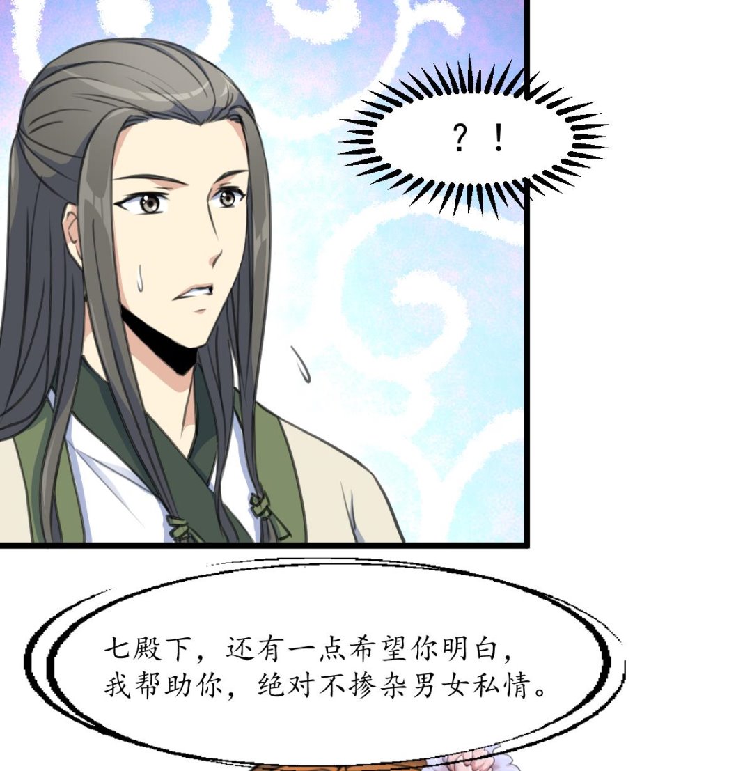 第206话 绝无男女私情-第207话