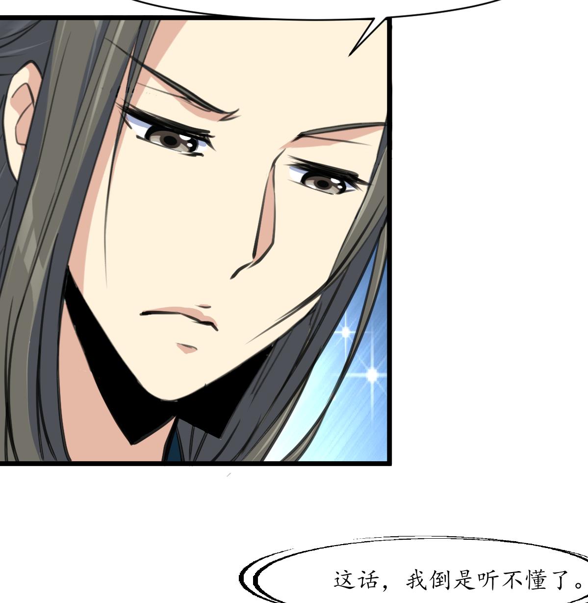 第206话 绝无男女私情-第207话