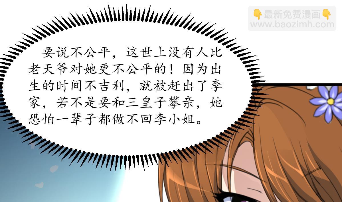 第208话 做我的皇子妃-第209话
