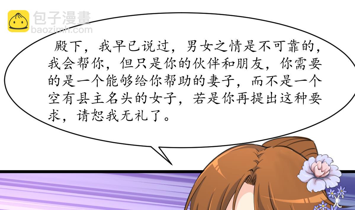 第208话 做我的皇子妃-第209话