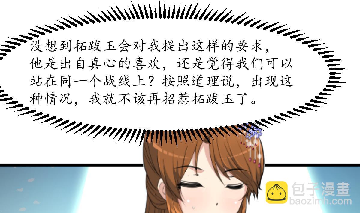 第208话 做我的皇子妃-第209话