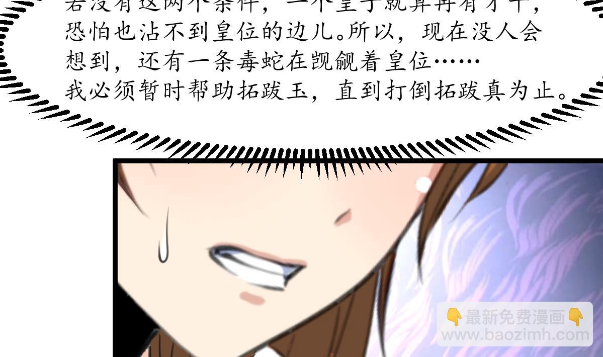 第208话 做我的皇子妃-第209话