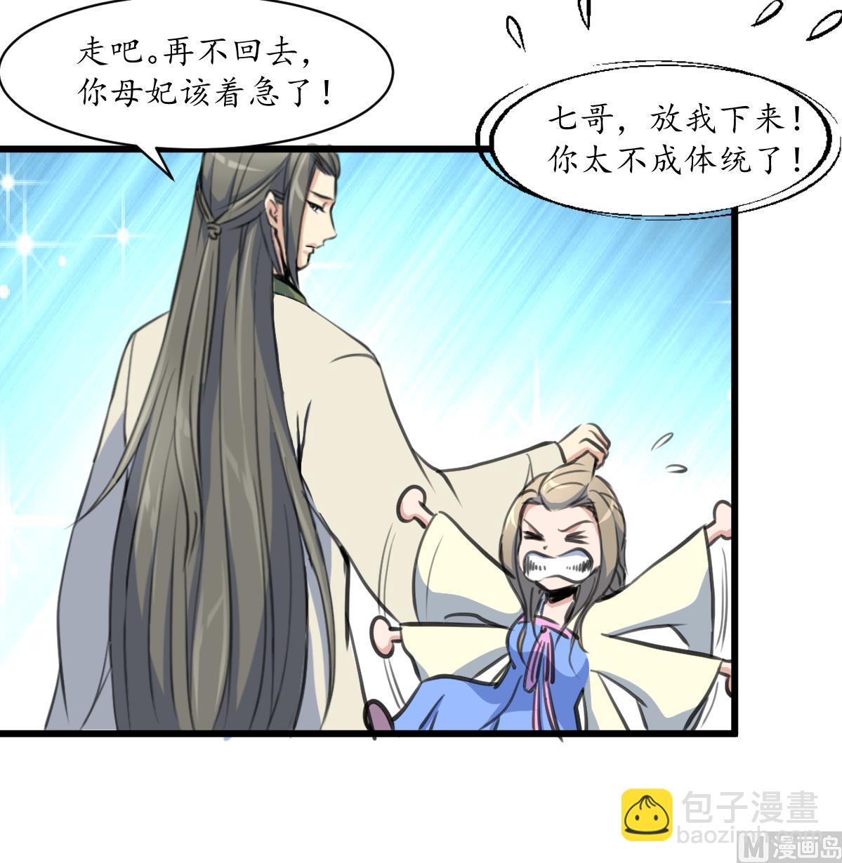 第208话 做我的皇子妃-第209话