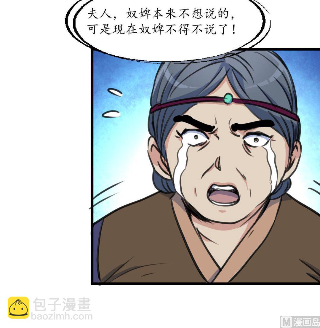 第216话 汤里有毒-第217话