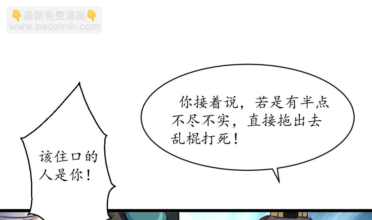 第224话 大夫人的罪状-第225话