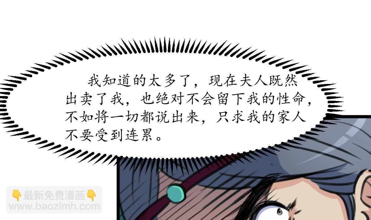 第224话 大夫人的罪状-第225话