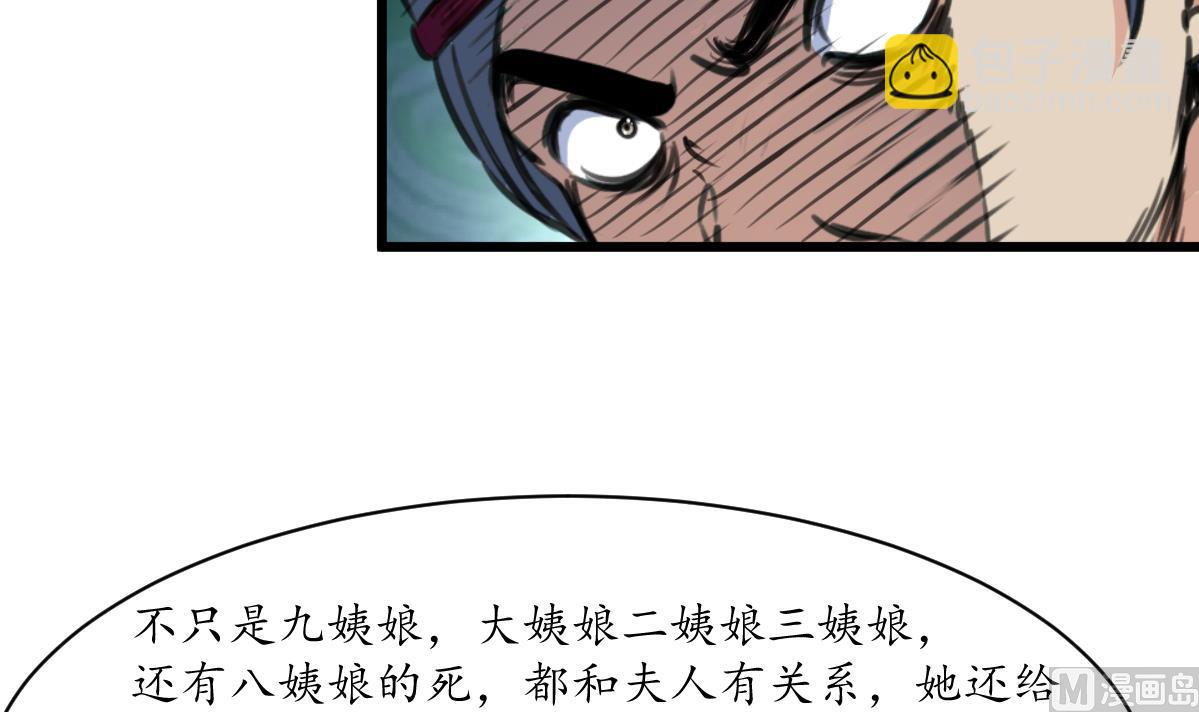第224话 大夫人的罪状-第225话