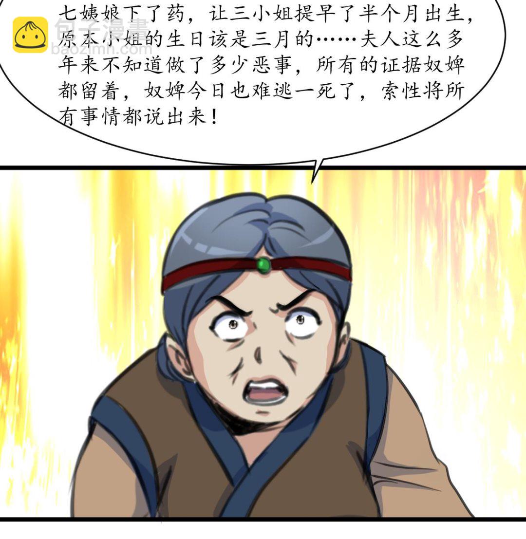 第224话 大夫人的罪状-第225话