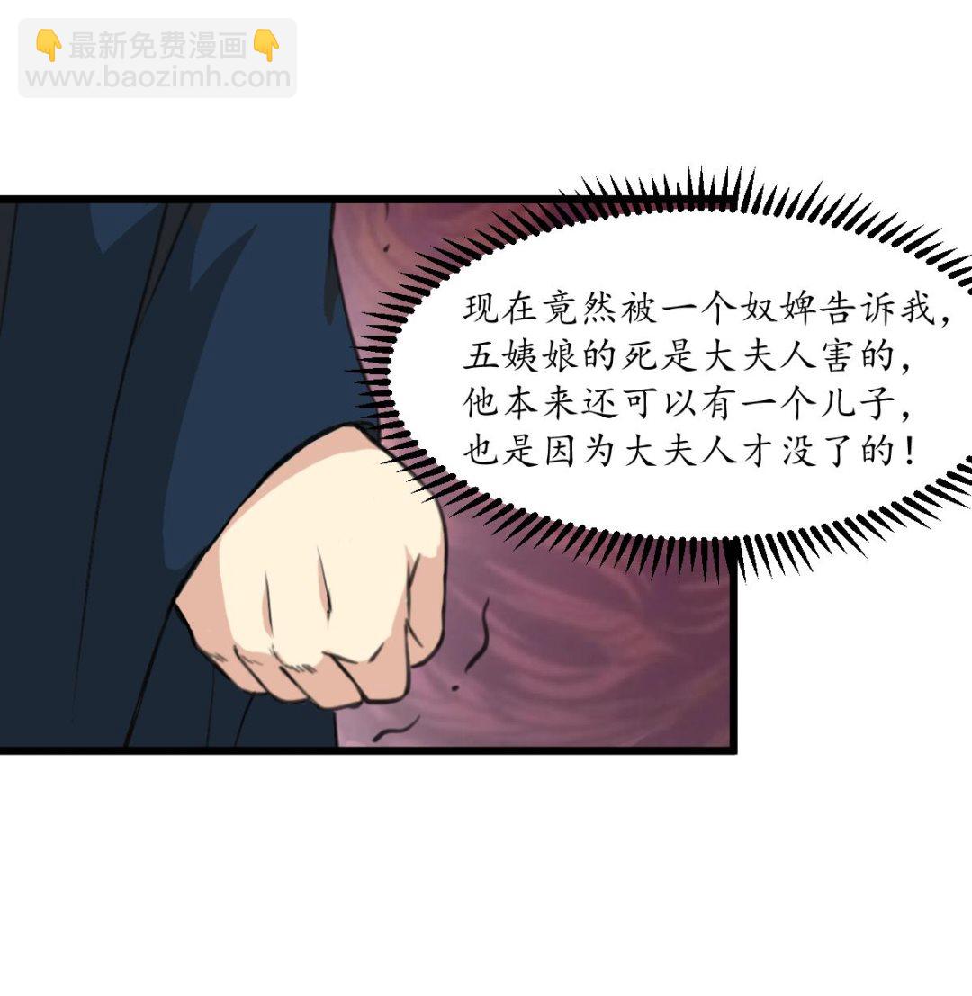 第224话 大夫人的罪状-第225话