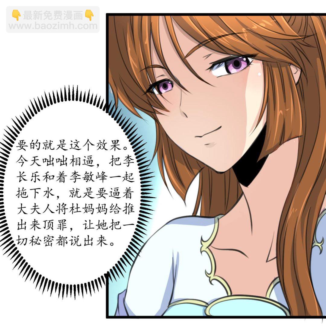 第224话 大夫人的罪状-第225话