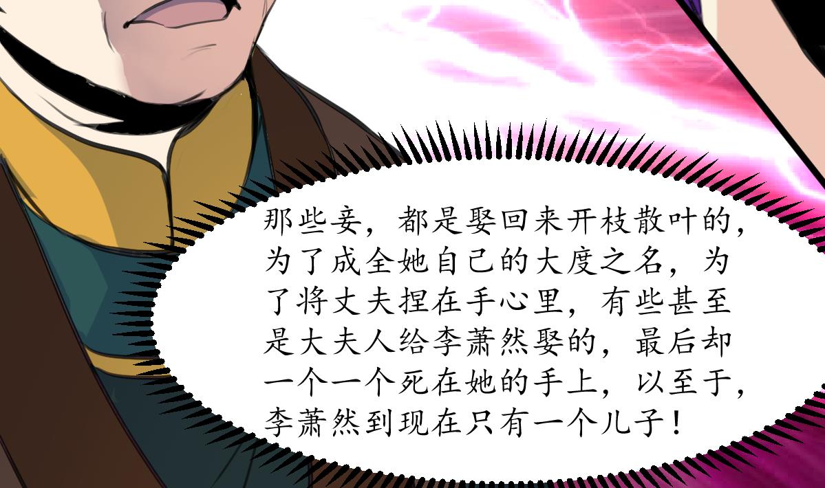 第224话 大夫人的罪状-第225话