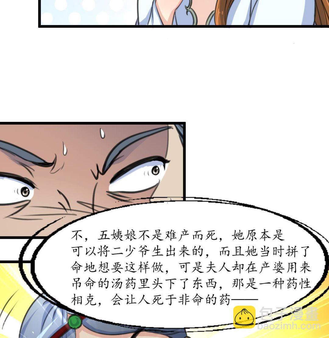 第224话 大夫人的罪状-第225话