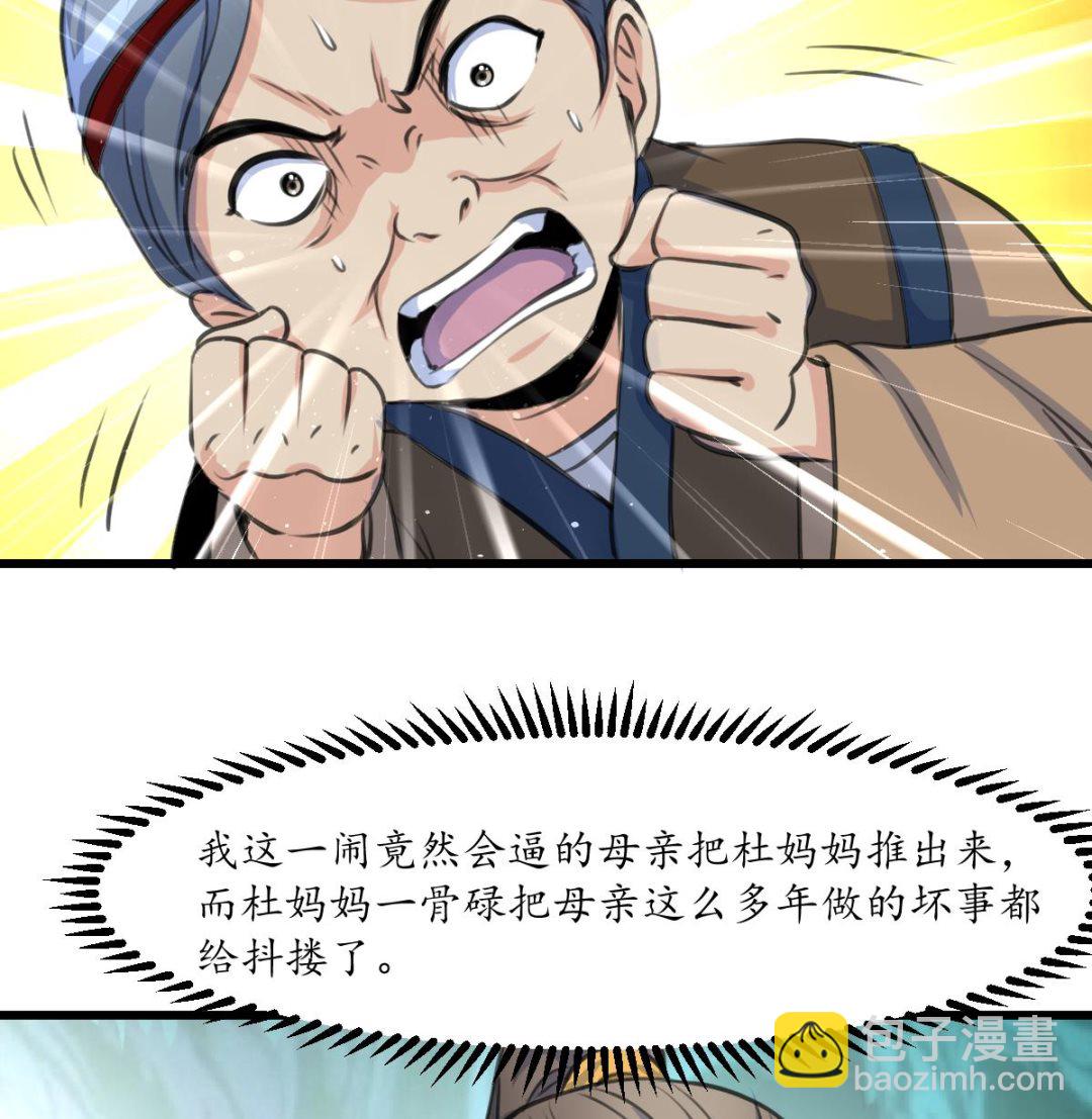 第224话 大夫人的罪状-第225话