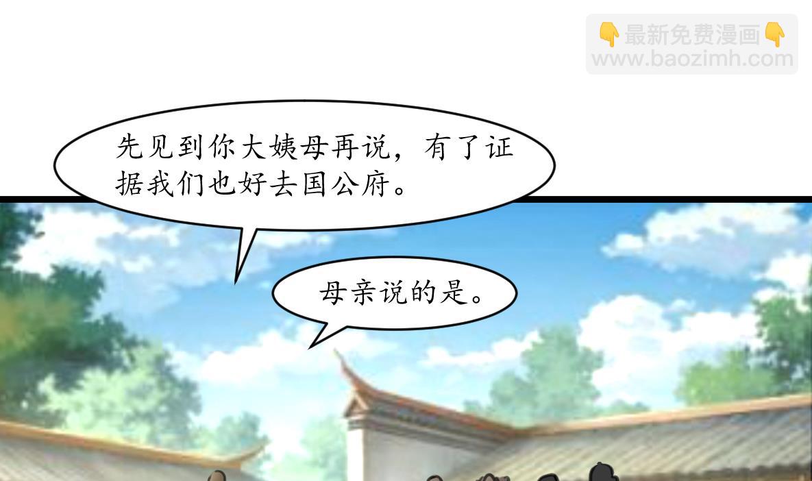 第228话 来探病的魏夫人-第229话