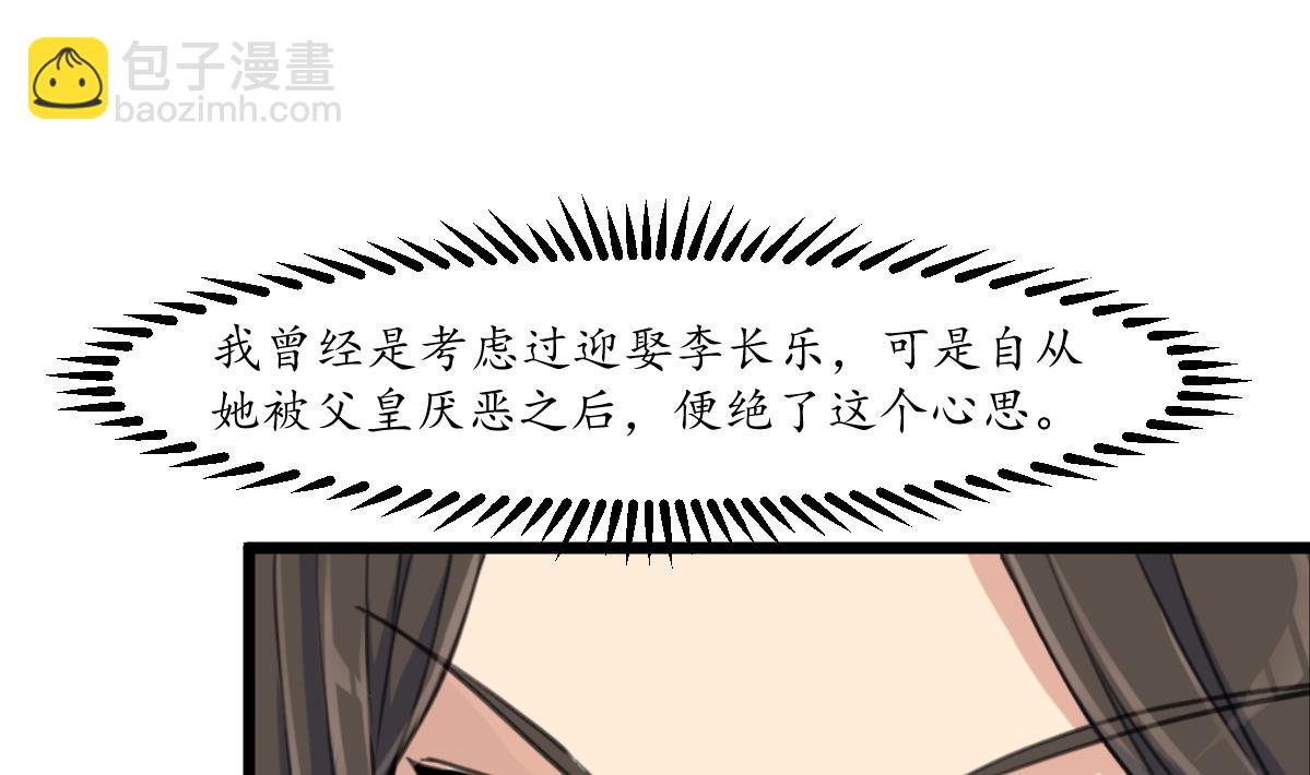 第232话 娶妻就要琴瑟和谐-第233话