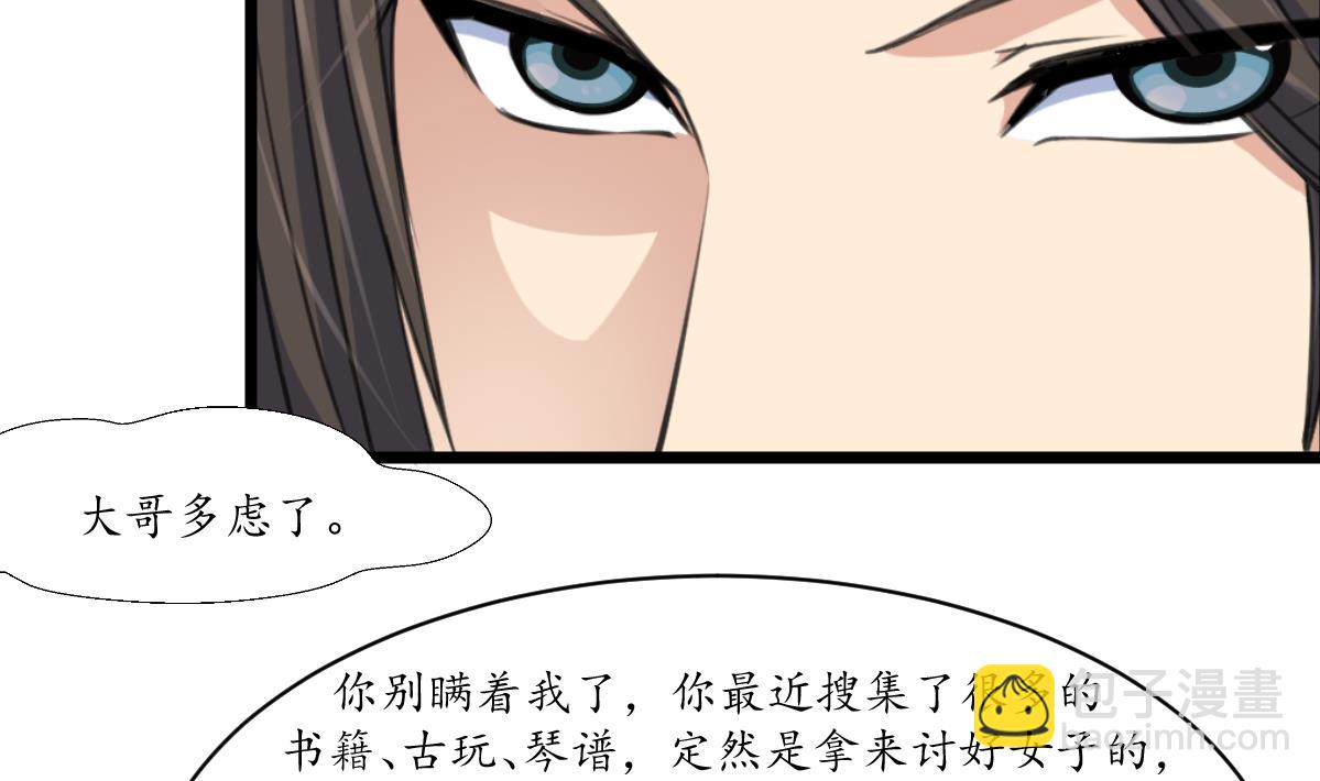 第232话 娶妻就要琴瑟和谐-第233话