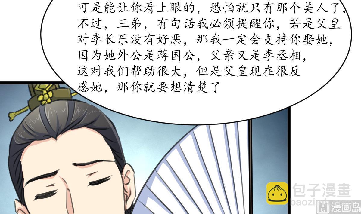第232话 娶妻就要琴瑟和谐-第233话