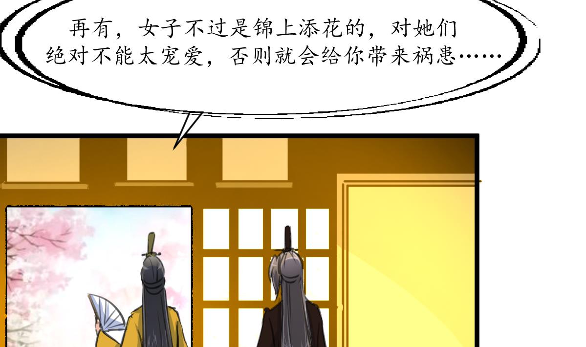 第232话 娶妻就要琴瑟和谐-第233话