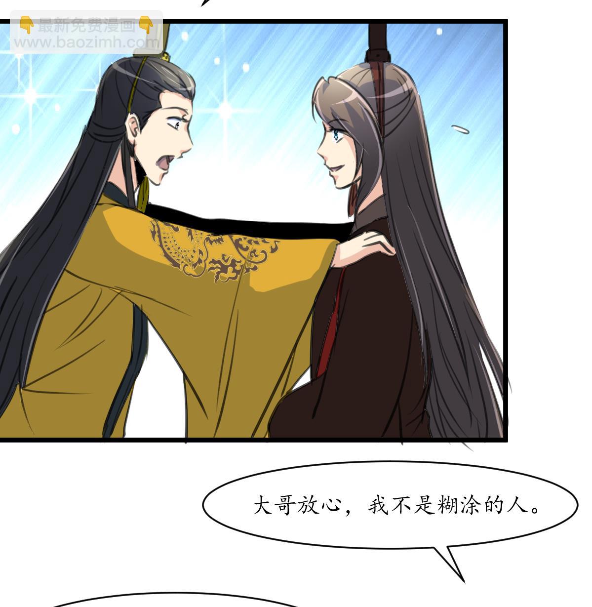 第232话 娶妻就要琴瑟和谐-第233话