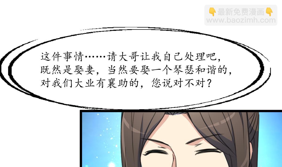 第232话 娶妻就要琴瑟和谐-第233话