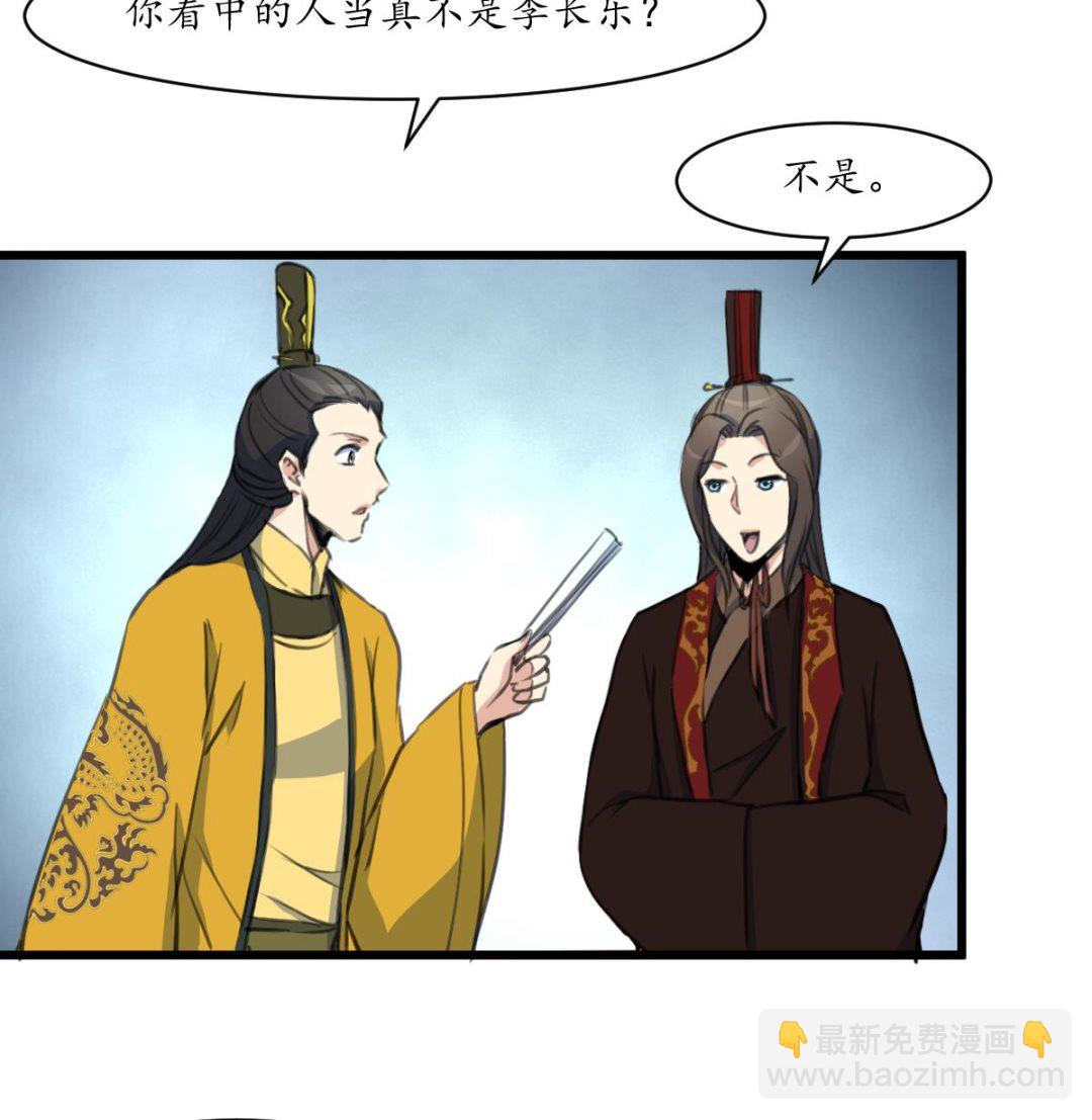 第232话 娶妻就要琴瑟和谐-第233话