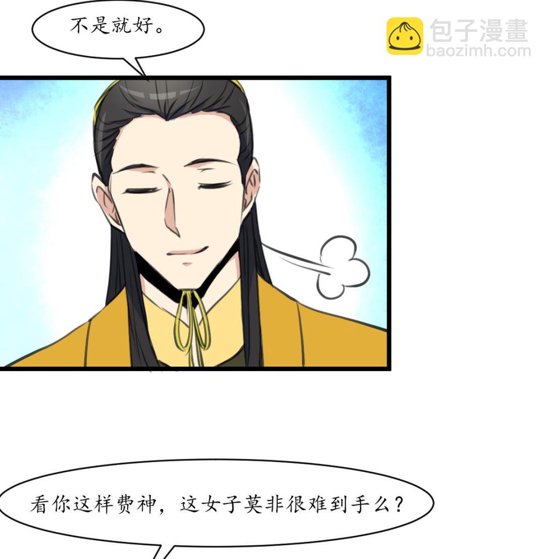 第232话 娶妻就要琴瑟和谐-第233话