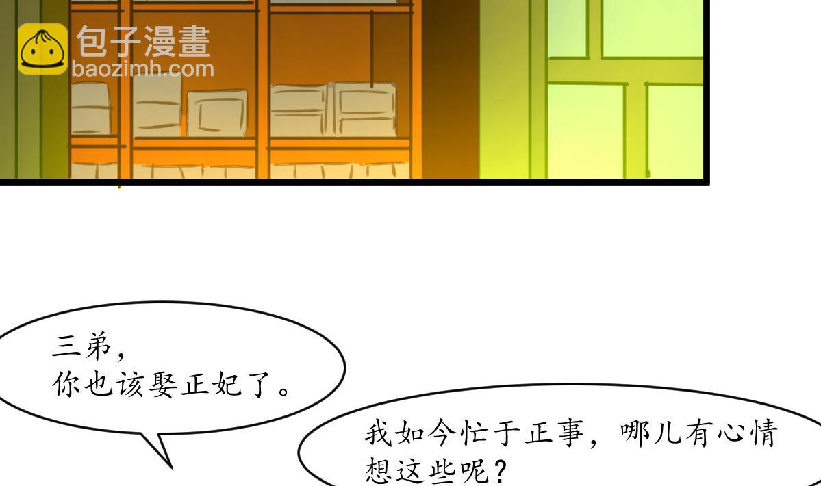第232话 娶妻就要琴瑟和谐-第233话