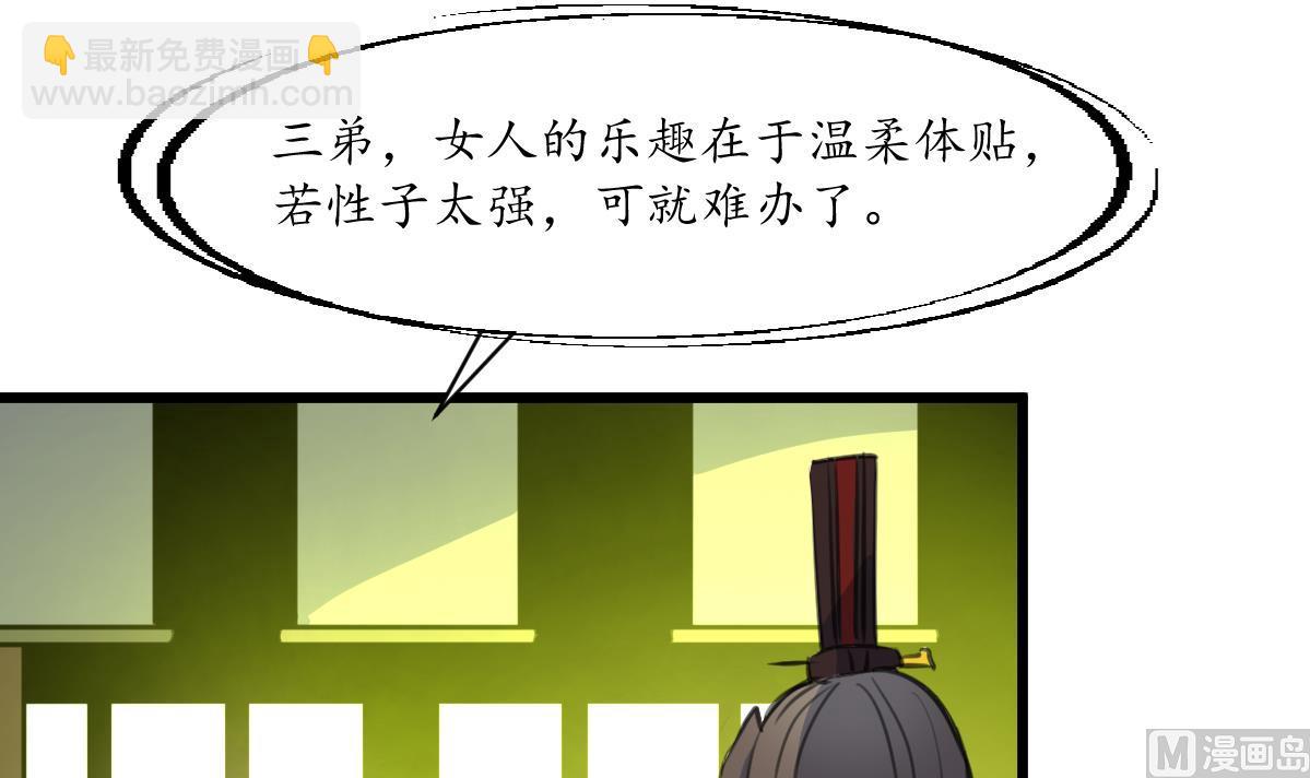 第232话 娶妻就要琴瑟和谐-第233话