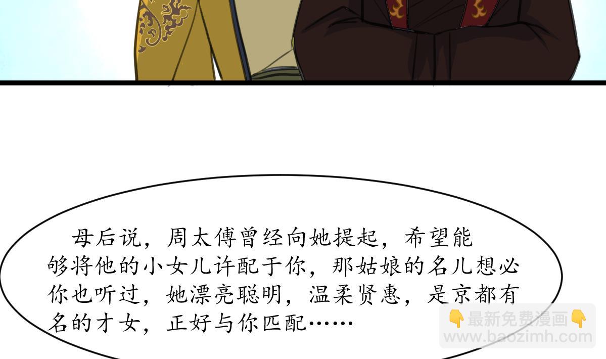 第232话 娶妻就要琴瑟和谐-第233话
