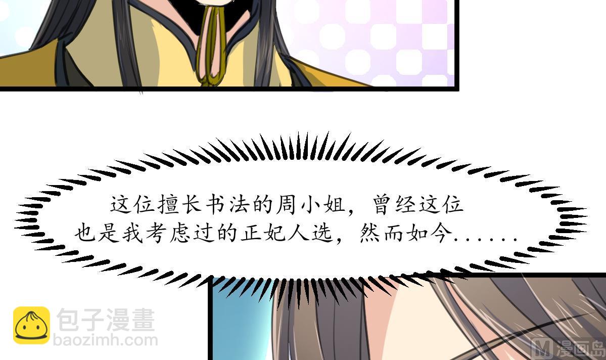 第232话 娶妻就要琴瑟和谐-第233话