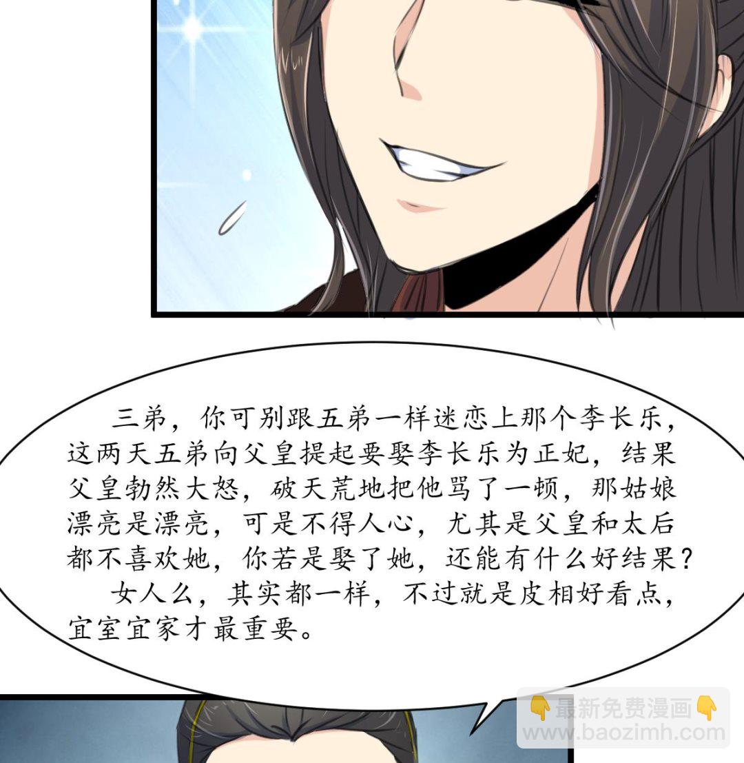 第232话 娶妻就要琴瑟和谐-第233话