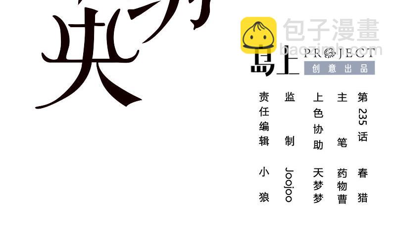 第三季 第235话 春猎(1/2)-第237话