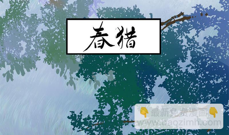 第三季 第235话 春猎(1/2)-第237话