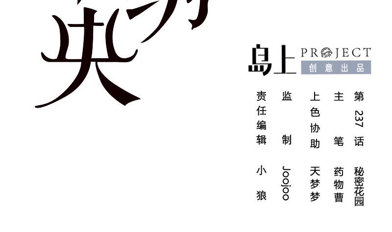 第三季 第237话 秘密花园(1/2)-第239话