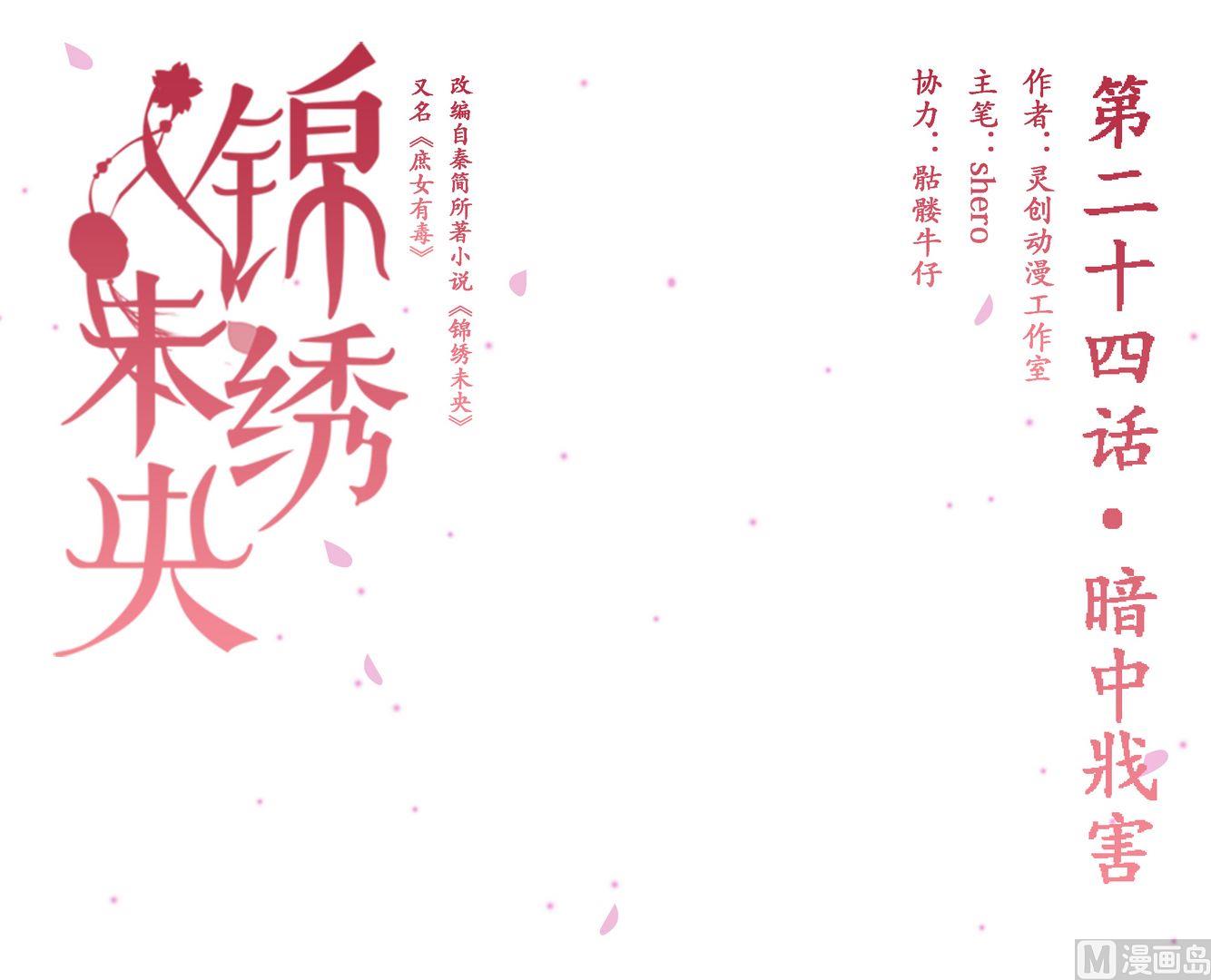 第24话 暗中戕害-第25话