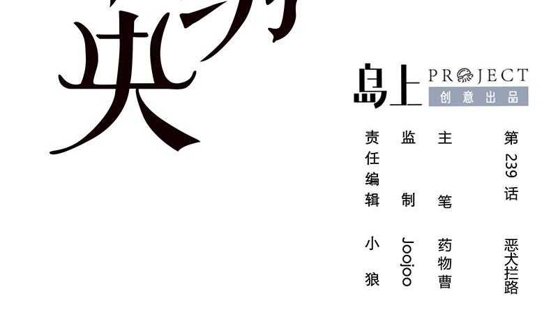 第三季 第239话 恶犬拦路(1/2)-第241话