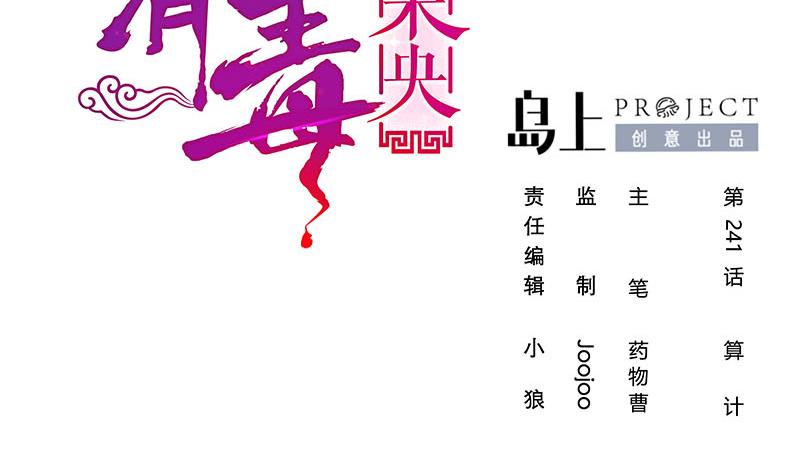 第三季 第241话 算计(1/2)-第243话