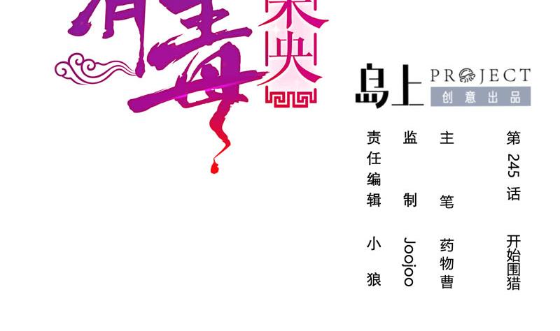 第三季 第245话 开始围猎(1/2)-第247话