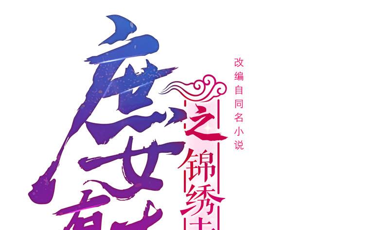 第三季 第247话 未央坠马(1/2)-第249话