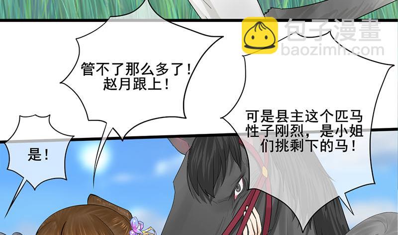 第三季 第247话 未央坠马(1/2)-第249话