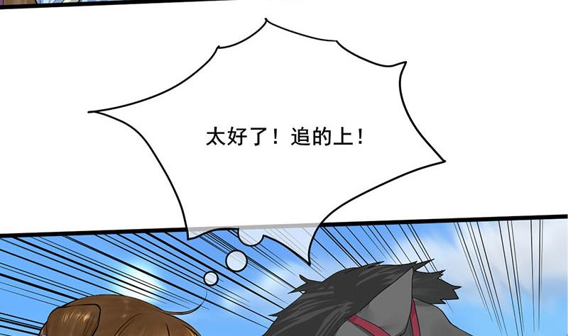 第三季 第247话 未央坠马(1/2)-第249话