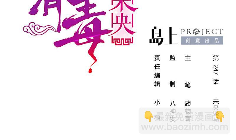 第三季 第247话 未央坠马(1/2)-第249话