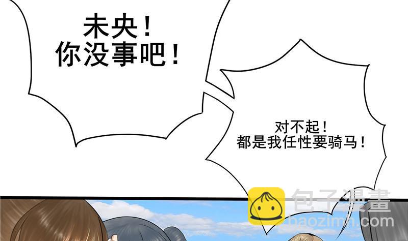 第三季 第247话 未央坠马(1/2)-第249话