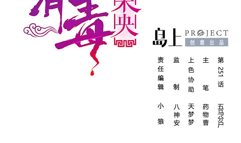 第三季 第251话 五马分尸(1/2)-第253话