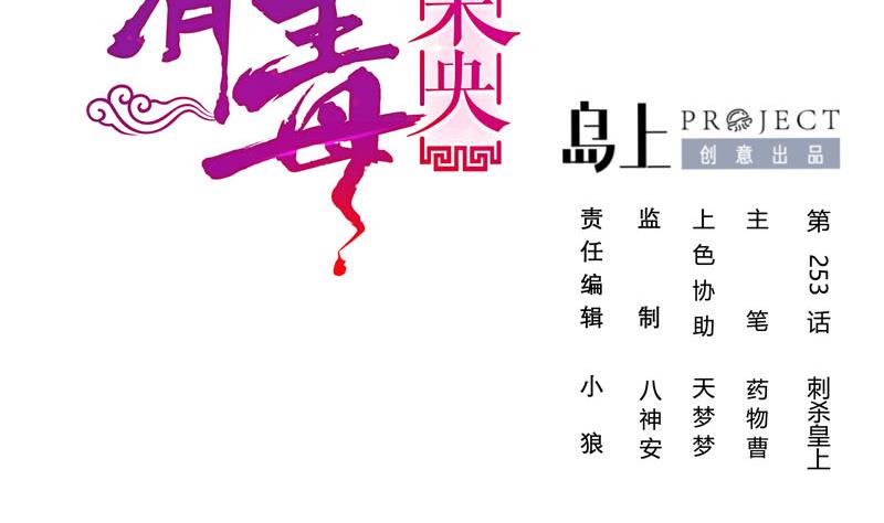第三季 第253话 刺杀皇上(1/2)-第255话